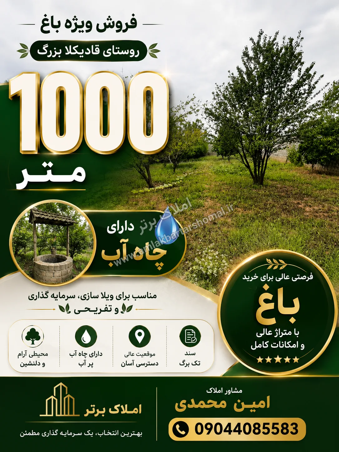 فروش باغ ۱۰۰۰ متری در روستای قادیکلا